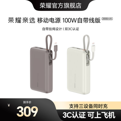 【3C认证可上飞机】荣耀亲选 JOWAY 移动电源 100W自带线版大容量超薄小巧便携充电宝适用手机平板手表笔记本