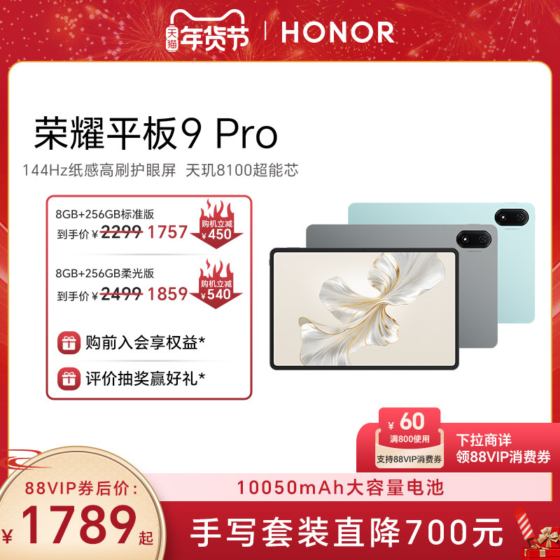 HONOR/��ҫƽ��9 Pro12.1Ӣ�绤��ȫ��������ƽ�����144Hz��ˢ�칫����ѧϰ�ٷ��콢����Ʒ