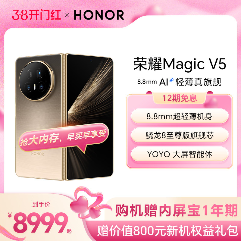 【赠内屏宝1年期】HONOR/荣耀Magic V5 折叠手机 8.8mm轻薄长续航 骁龙8至尊版 商务AI智能体 官方正品旗舰店