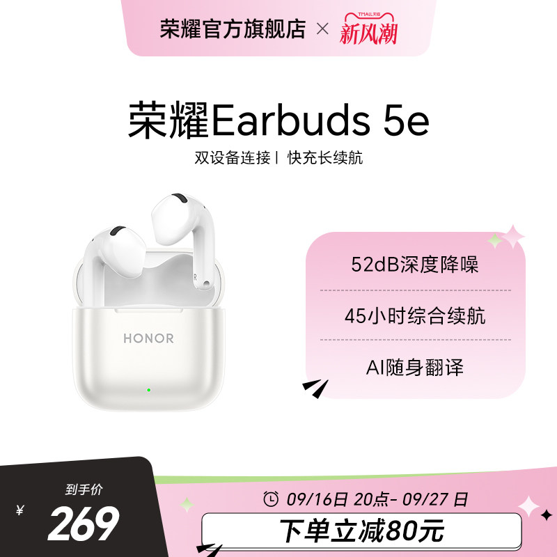 荣耀Earbuds 5e蓝牙耳机半入耳Hi-Res认证AI翻译降噪长续航新款图片