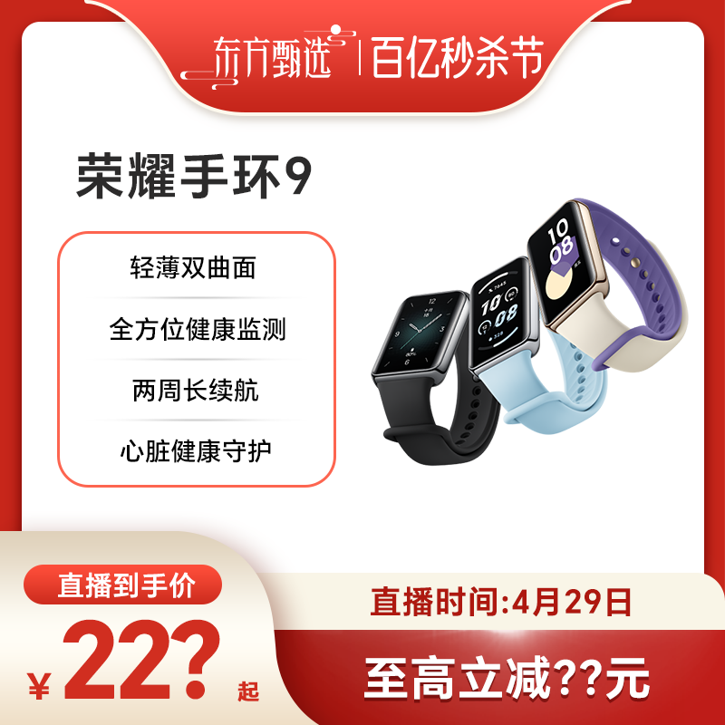 【百亿秒杀节】荣耀手环9 智能手环具备心脏健康守护 全方位健康监测 两周长续航多功能运动监测手表