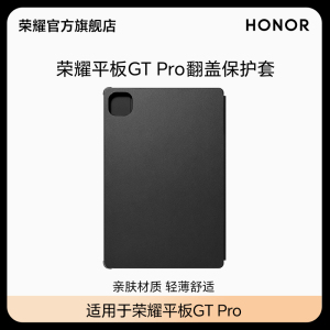 荣耀平板GT Pro翻盖保护套 定制皮套 轻薄舒适 简约商务防摔平板电脑保护壳