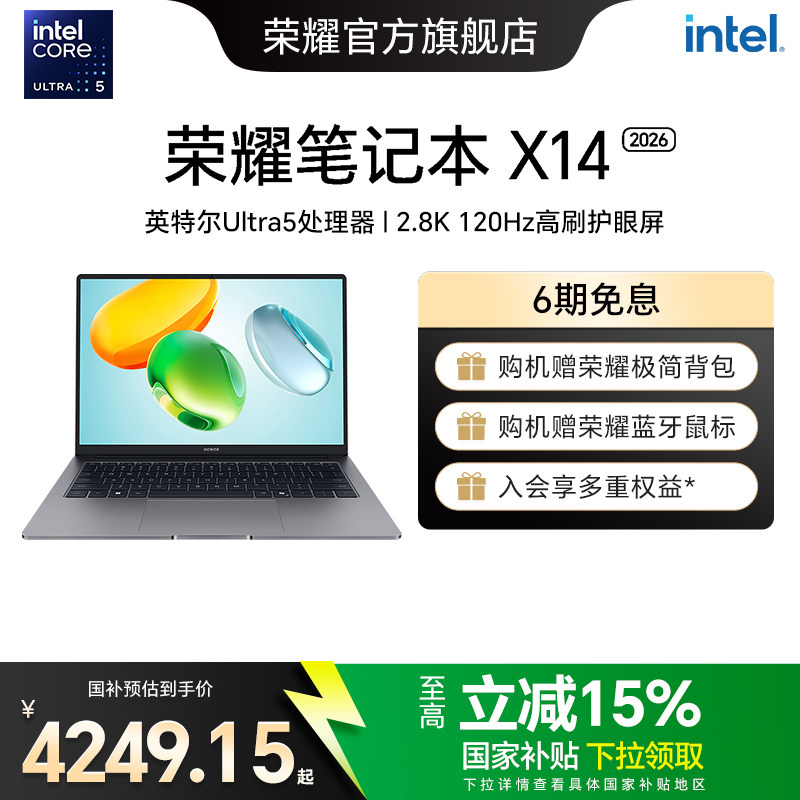 荣耀笔记本X14 2026 英特尔酷睿Ultra5 处理器120Hz 2.8K高刷护眼屏 14寸轻薄笔记本电脑