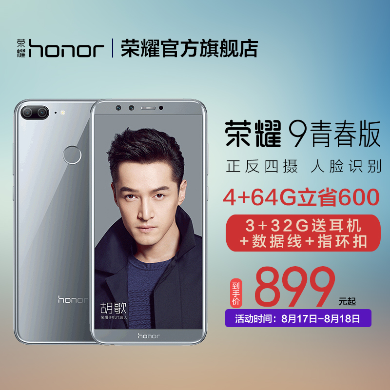 ¡¾µÍÖÁ899¡¿»ªÎªhonor/ÈÙÒ« ÈÙÒ«9Çà´º°æÈ«ÃæÆÁÖÇÄÜÊÖ»úÈ«ÍøÍ¨ÊÖ»ú¹Ù·½Æì½¢µêȫйÙÍøÕýÆ·ÀÏÈËѧÉúÅÄÕÕÊÖ»ú