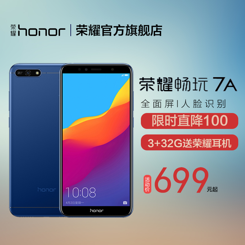 »ªÎªhonor/ÈÙÒ« ³©Íæ7AÈ«ÃæÆÁÖÇÄÜÊÖ»ú32gbÈ«ÍøÍ¨¹Ù·½Æì½¢µê¹ÙÍøÈ«ÐÂÕýÆ·È«ÃæÆÁÈËÁ³Ê¶±ðѧÉú¼ÛÊÖ»ú