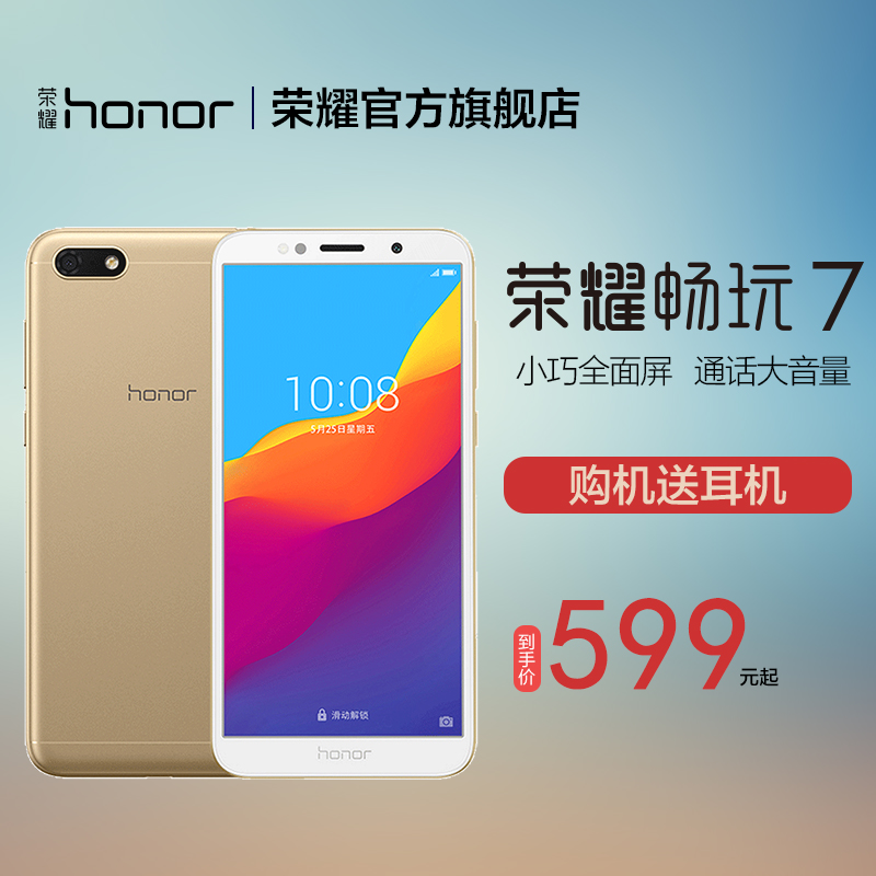 »ªÎªhonor/ÈÙÒ« ³©Íæ7È«ÃæÆÁÖÇÄÜÊÖ»ú¹Ù·½Æì½¢µê¹ÙÍøÈ«Ð»úÕýÆ·ÀÏÈË»úÀÏÄê»úÈ«ÍøÍ¨´óÒôÁ¿ÊÖ»ú