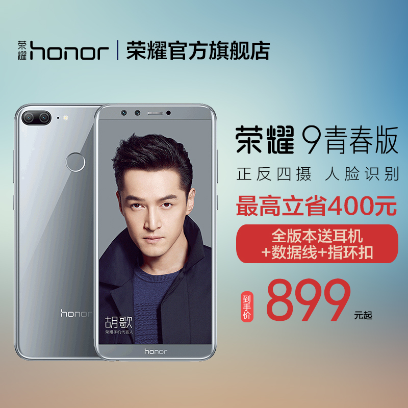 【低至899】華為honor/榮耀 榮耀9青春版全面屏智能手機全網通手機官方旗艦店全新官網正品老人學生拍照手機