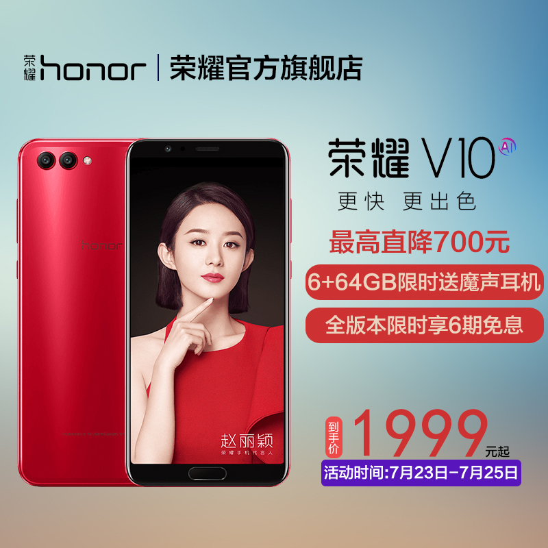 智能拍照官方旗舰店商务手机V10荣耀荣耀honor华为1999低至