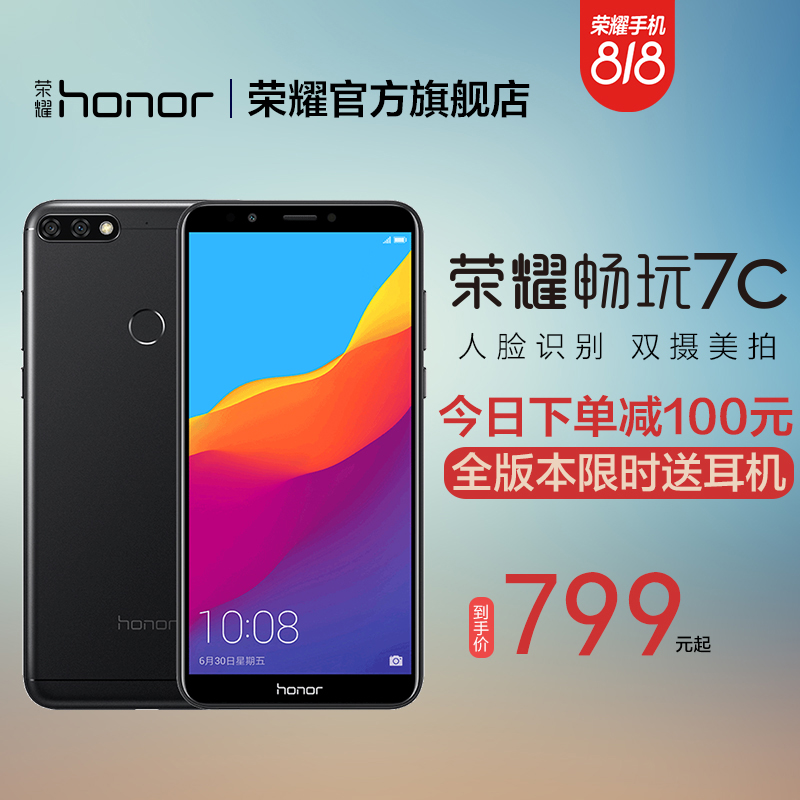 ¡¾Ïµ¥Á¢¼õµÍÖÁ799¡¿»ªÎªhonor/ÈÙÒ« ³©Íæ7CÈ«ÃæÆÁÊÖ»úÈ«ÍøÍ¨4GÖÇÄÜÊÖ»ú¹Ù·½Æì½¢µêȫйÙÍøÕýÆ·ÀÏÈËѧÉúÊÖ»ú