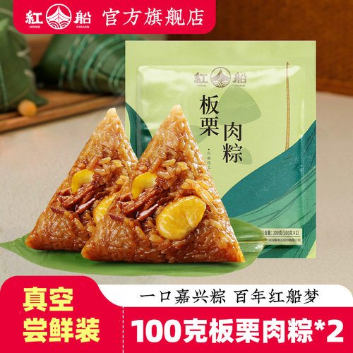 【200克/袋】嘉兴板栗鲜肉粽