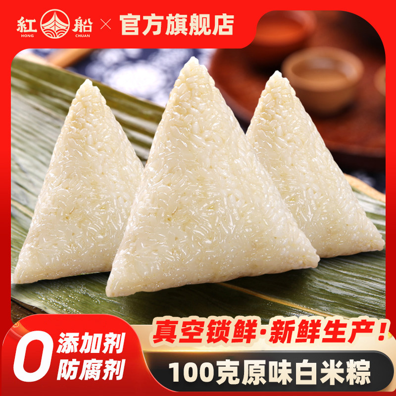浙江特产原味手工白米粽