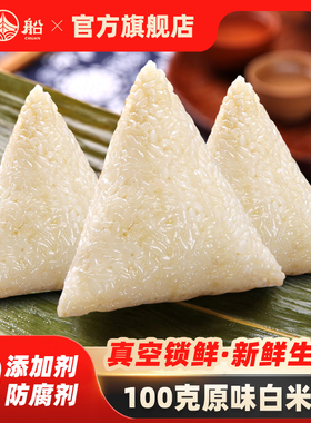 红船浙江嘉兴特产原味白米粽子清水粽子端午节手工早餐粽散装批发