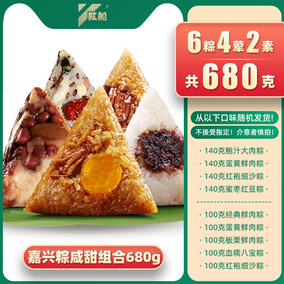 【特价清仓】嘉兴100g*2粽子