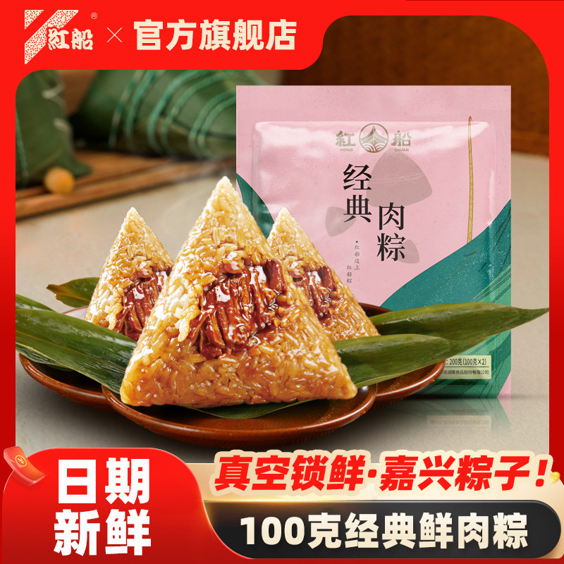 【百补】红船嘉兴特产粽子肉粽100g*4只手工真空早餐企业福利定制