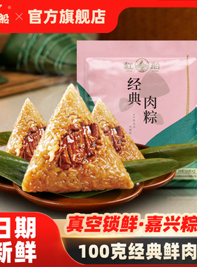 【百补】红船嘉兴特产粽子肉粽100g*4只手工真空早餐企业福利定制