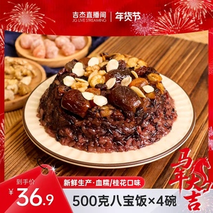 浙江特产桂花八宝饭血糯米豆沙馅饭500g红船宴席速食半成品预制菜