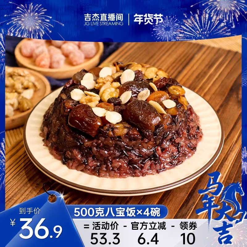 浙江特产桂花八宝饭血糯米豆沙馅饭500g红船宴席速食半成品预制菜,粮油调味/速食/干货/烘焙,饭团/八宝饭,淘宝优惠券,粉丝福利购,淘宝优惠卷