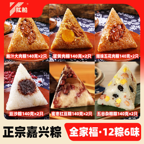 嘉兴多口味粽子140克*2只