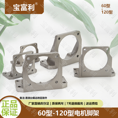 宝富利60 70 80 90 100 120 交流微型电机安装脚架 支架 托架