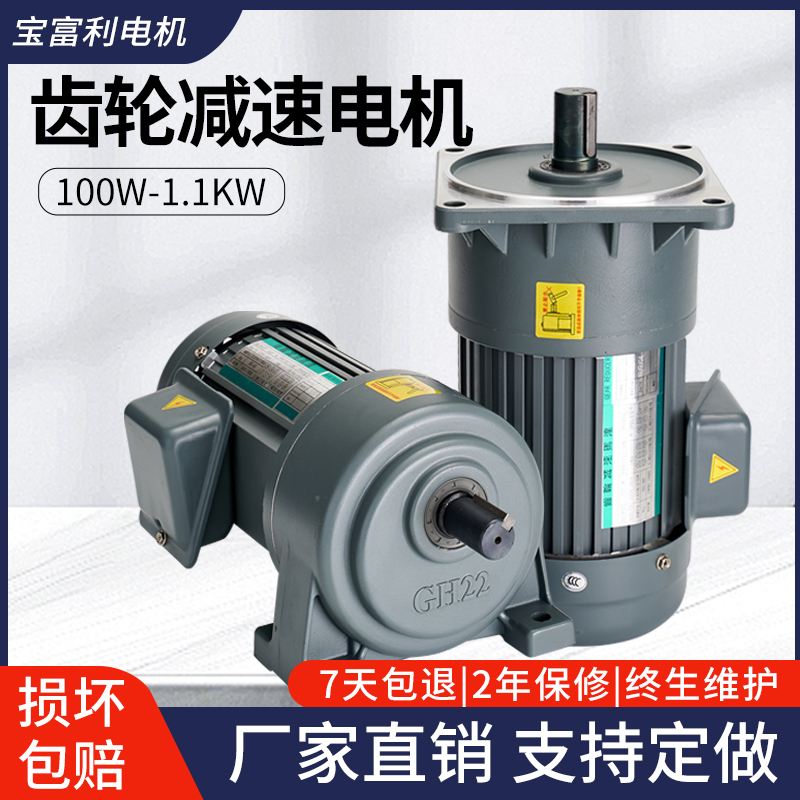 宝富利卧式400W750W-1.1KW齿轮减速电机立式三相220V/380V减速机