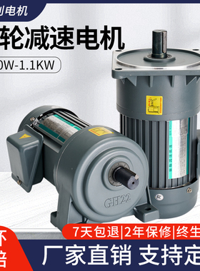宝富利卧式400W750W-1.1KW齿轮减速电机立式三相220V/380V减速机