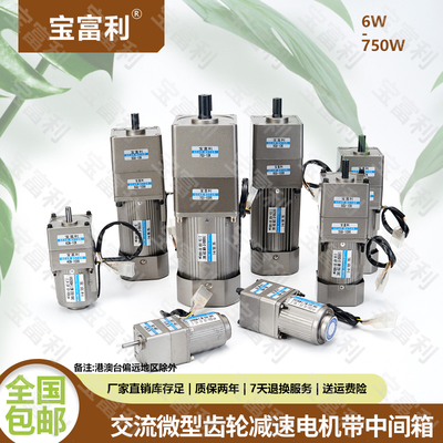 宝富利齿轮减速电机立式测试推荐