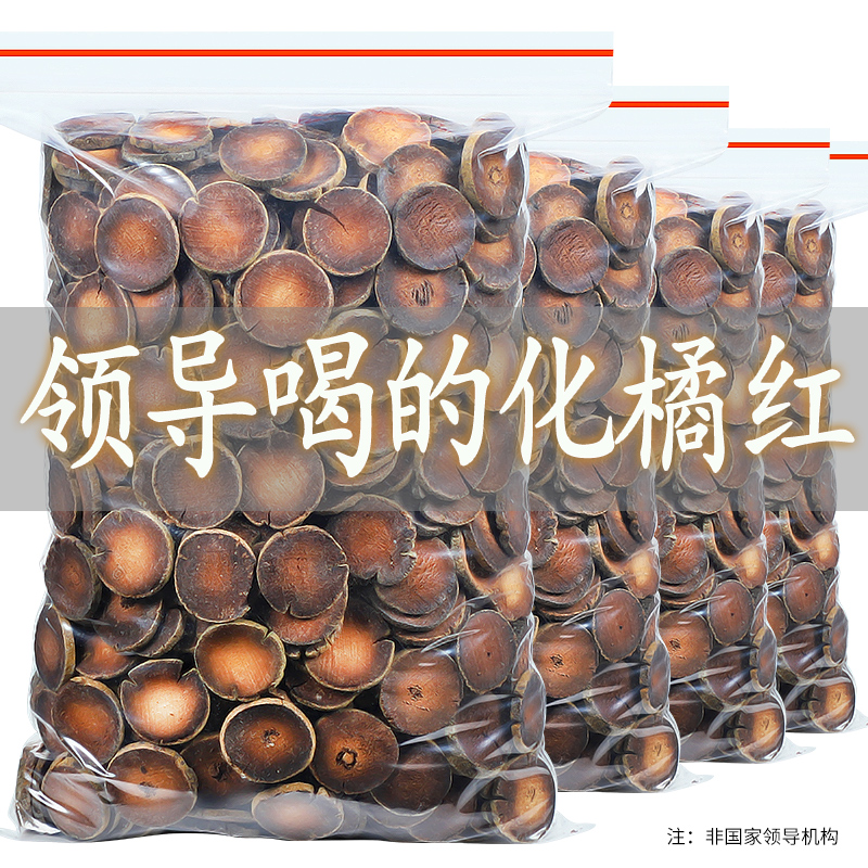 10年化橘红正宗橘红茶老树橘红果切片桔红片十年陈化州橘红片100g