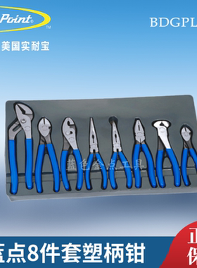 蓝点8件套塑柄钳子组BDGPL800 尖嘴斜口钢丝鲤鱼钳实耐宝蓝点工具