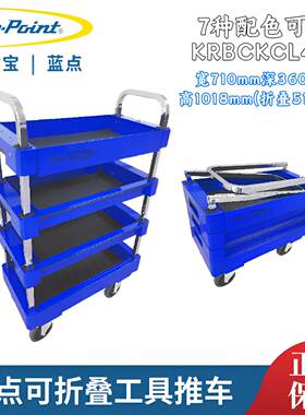蓝点可折叠工具推车可折叠四层工具车多功能维修工具车