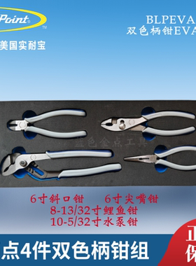 蓝点4件双色柄钳子组BLPEVA10 EVA刻膜工具实耐宝蓝点汽修工具