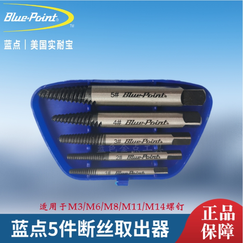 蓝点5件套断丝取出器蓝点