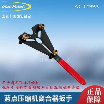 蓝点压缩机离合器扳手ACT499A snapon 实耐宝BluePoint