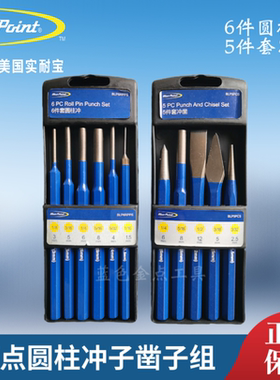 蓝点6件圆柱冲子组  蓝点5件冲凿组 snapon bluepoint 实耐宝蓝点