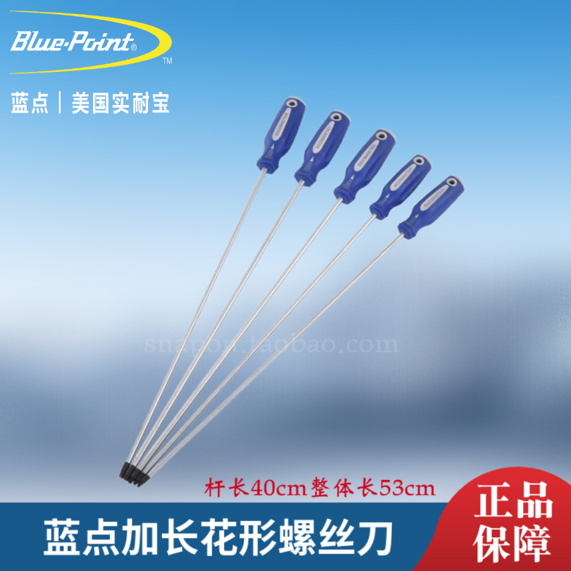 蓝点400mm加长花键螺丝刀蓝点