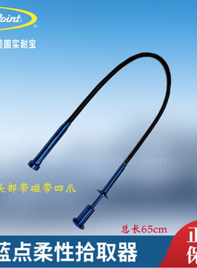 蓝点柔性捡拾器 （头部带磁带爪）四爪式拾取器BLPFMP650