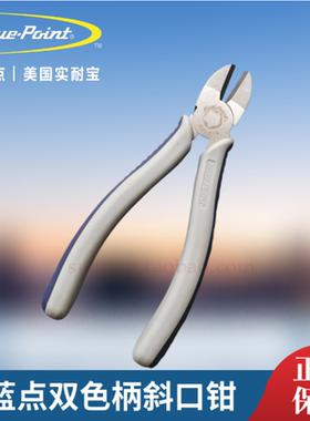 蓝点双色柄斜口钳斜嘴钳 剪切钳 snapon实耐宝蓝点工具Bluepoint