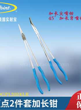 蓝点2件加长钳BDGPL200XLR  弯嘴钳  尖嘴钳  实耐宝蓝点钳子组