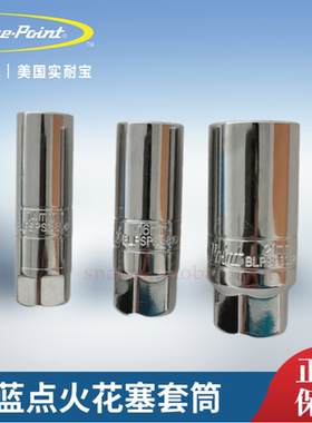 蓝点公制火花塞套筒16号 21号 10mm 12.5mm3/8 1/2系列 中飞大飞