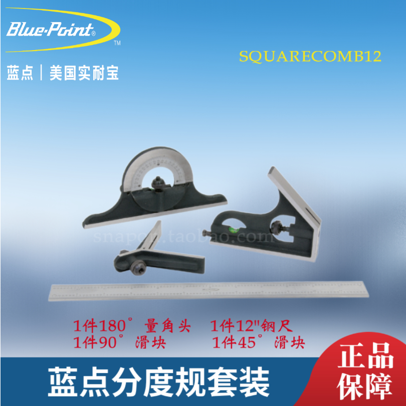 蓝点分度规套装SQUARECOMB12分度盘180°量角头 45度90度滑块钢尺