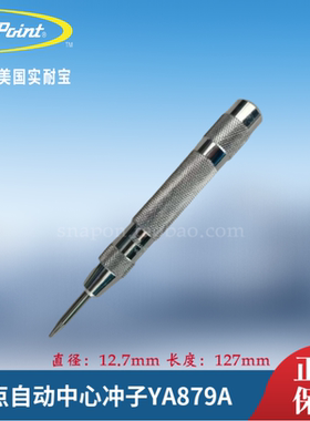 蓝点自动中心冲子 蓝点冲子YA879A  YA900   bluepoint  snapon