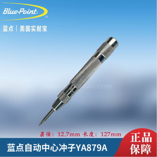 蓝点自动中心冲子YA879A