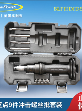 蓝点9件套冲击螺丝刀套 敲击螺丝批组BLPHDIDS9  实耐宝蓝点工具
