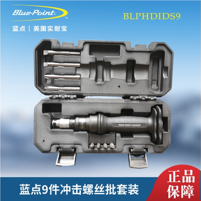 蓝点9件套冲击螺丝刀套