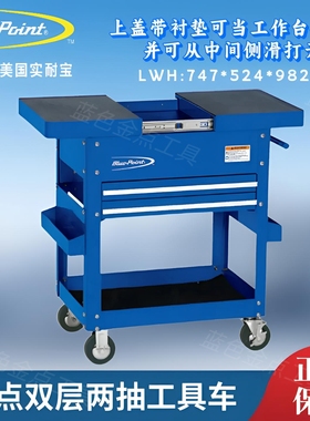 蓝点双层两抽工具车豪华款双层两抽工具箱 snapon  实耐宝