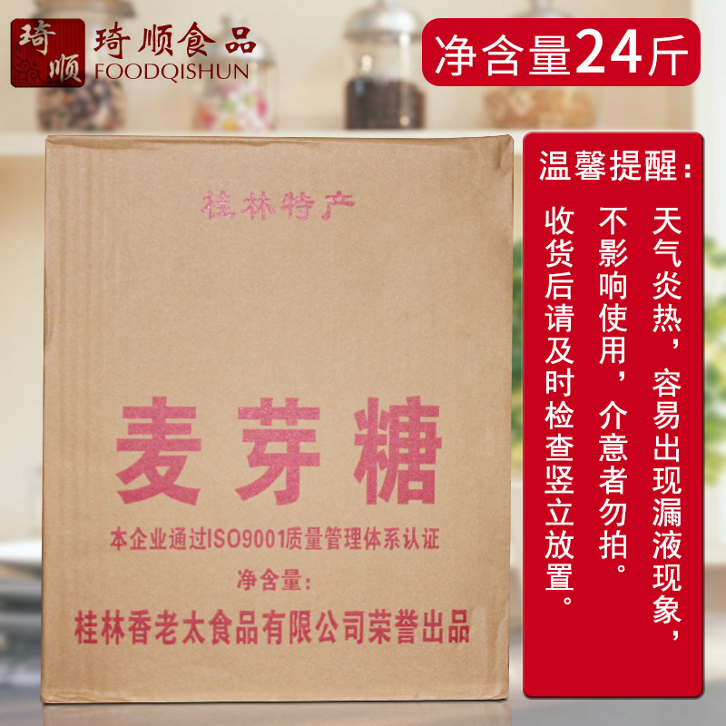 正宗桂林特产香老太麦芽糖12kg 大桶装糖炒栗子糖稀饴糖烘焙原料