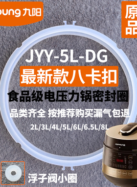 原装九阳电压力锅密封圈配件2L4L5L6L升电饭煲硅胶圈锅盖皮圈通用
