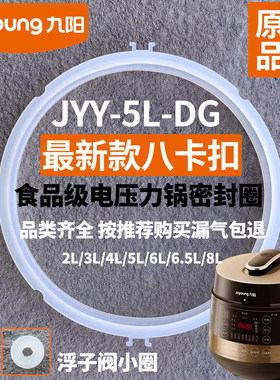 九阳电压力锅密封圈配件通用