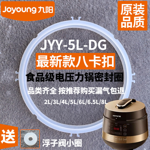 九阳电压力锅密封圈配件通用