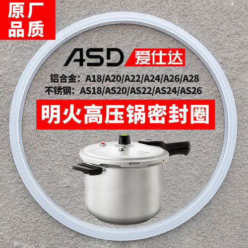 爱仕达不锈钢高压锅密封圈