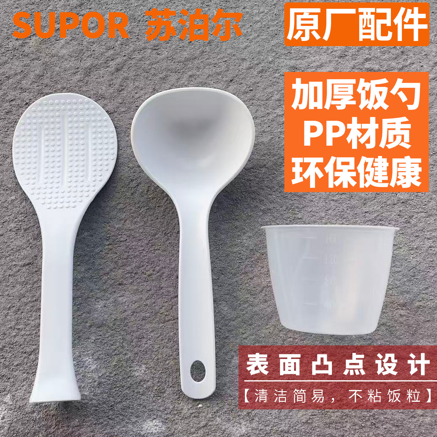 适配苏泊尔电饭煲米杯饭勺不粘可立食品级PP塑料打饭铲子盛汤勺子